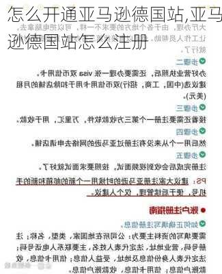 怎么开通亚马逊德国站,亚马逊德国站怎么注册