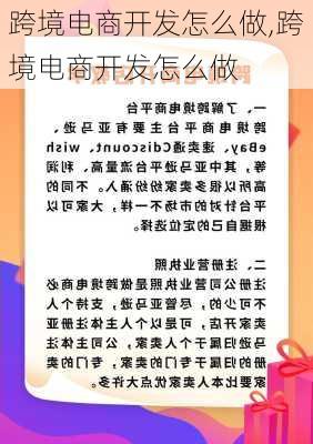 跨境电商开发怎么做,跨境电商开发怎么做