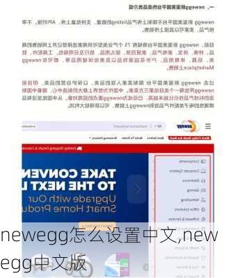 newegg怎么设置中文,newegg中文版