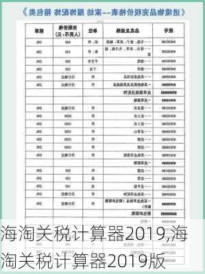 海淘关税计算器2019,海淘关税计算器2019版