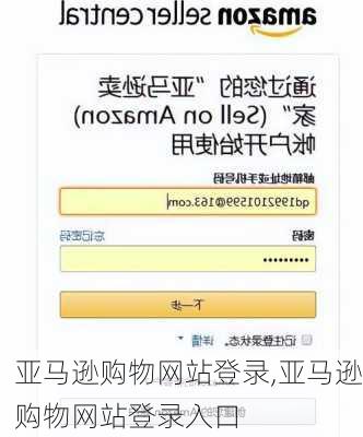 亚马逊购物网站登录,亚马逊购物网站登录入口