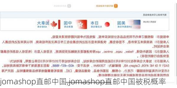 jomashop直邮中国,jomashop直邮中国被税概率