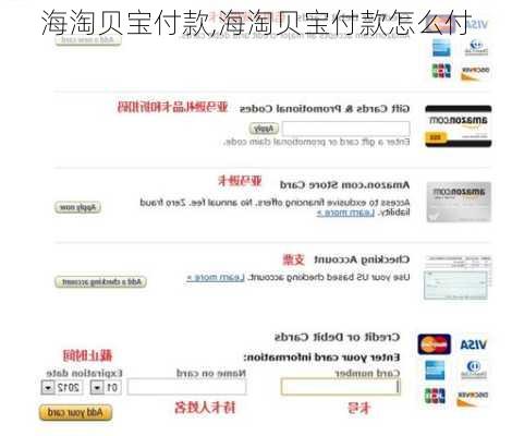 海淘贝宝付款,海淘贝宝付款怎么付