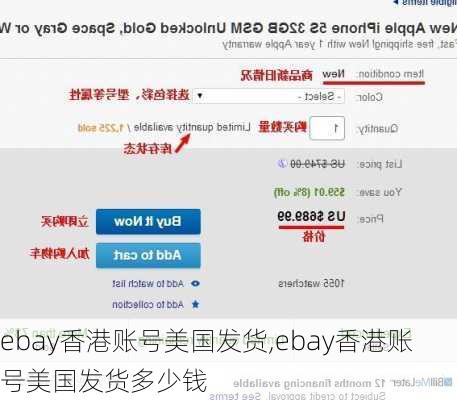 ebay香港账号美国发货,ebay香港账号美国发货多少钱