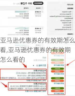 亚马逊优惠券的有效期怎么看,亚马逊优惠券的有效期怎么看的