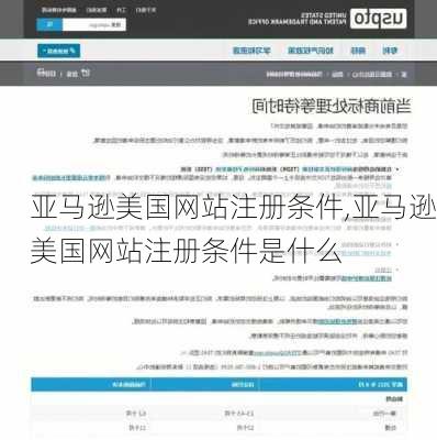 亚马逊美国网站注册条件,亚马逊美国网站注册条件是什么