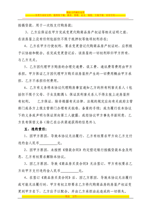 房屋代购协议的风险,房屋代购协议的风险有哪些