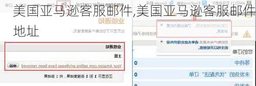 美国亚马逊客服邮件,美国亚马逊客服邮件地址