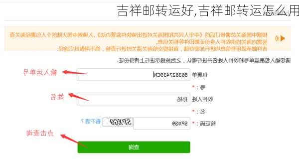 吉祥邮转运好,吉祥邮转运怎么用