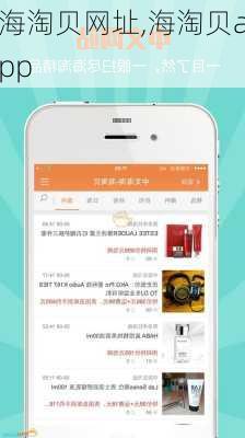 海淘贝网址,海淘贝app
