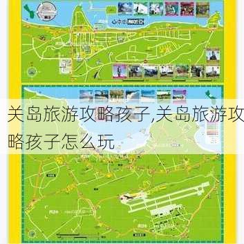 关岛旅游攻略孩子,关岛旅游攻略孩子怎么玩