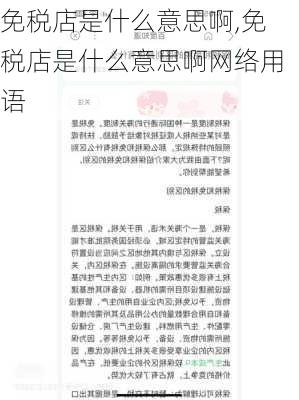 免税店是什么意思啊,免税店是什么意思啊网络用语