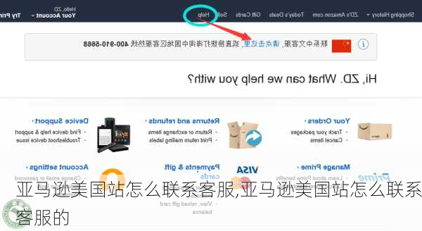 亚马逊美国站怎么联系客服,亚马逊美国站怎么联系客服的