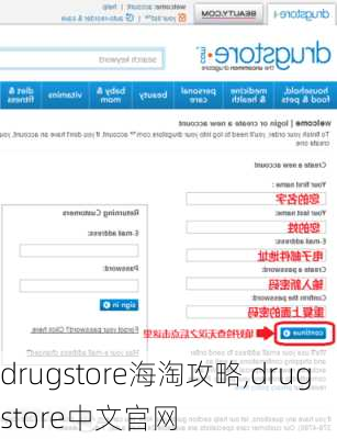 drugstore海淘攻略,drugstore中文官网