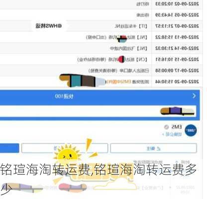 铭瑄海淘转运费,铭瑄海淘转运费多少