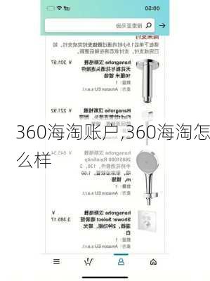 360海淘账户,360海淘怎么样