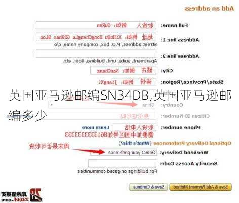 英国亚马逊邮编SN34DB,英国亚马逊邮编多少