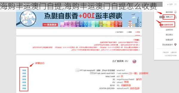 海购丰运澳门自提,海购丰运澳门自提怎么收费
