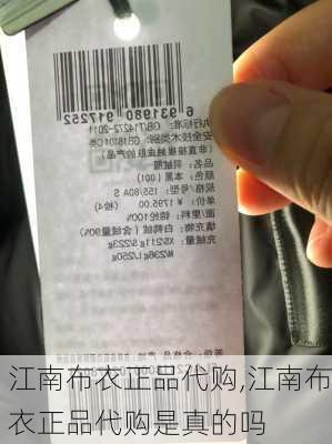 江南布衣正品代购,江南布衣正品代购是真的吗