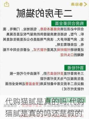 代购猫腻是真的吗,代购猫腻是真的吗还是假的