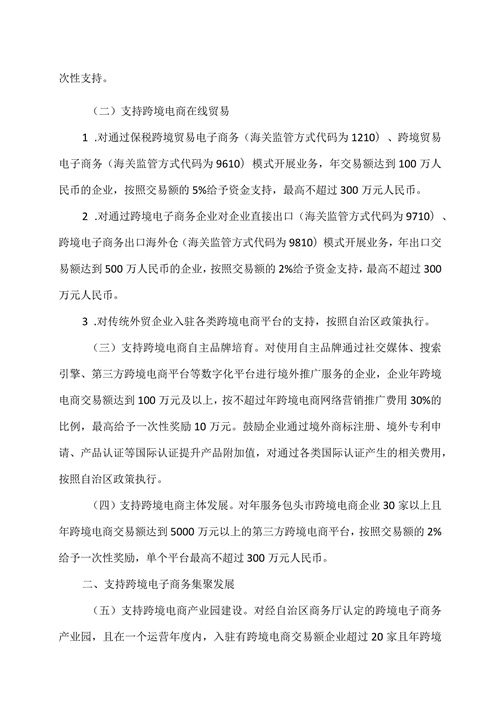 跨境电子商务综合试验区政策,跨境电子商务综合试验区政策有哪些