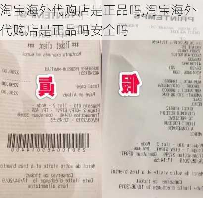 淘宝海外代购店是正品吗,淘宝海外代购店是正品吗安全吗