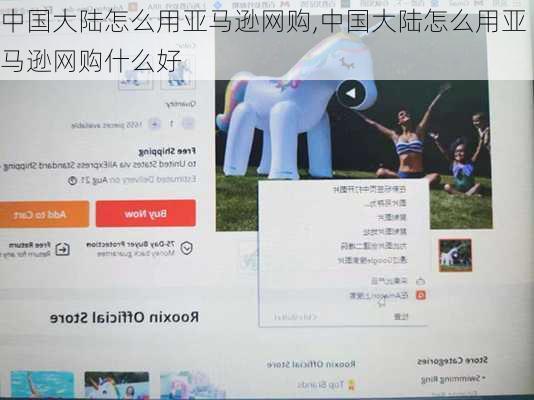 中国大陆怎么用亚马逊网购,中国大陆怎么用亚马逊网购什么好