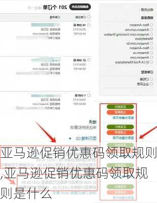 亚马逊促销优惠码领取规则,亚马逊促销优惠码领取规则是什么