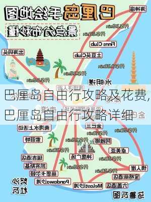 巴厘岛自由行攻略及花费,巴厘岛自由行攻略详细