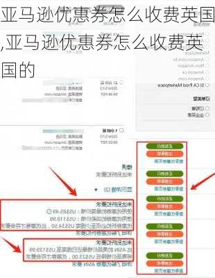 亚马逊优惠券怎么收费英国,亚马逊优惠券怎么收费英国的
