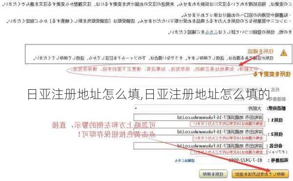 日亚注册地址怎么填,日亚注册地址怎么填的