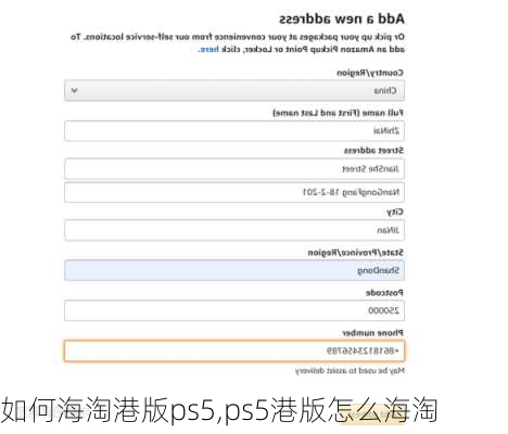 如何海淘港版ps5,ps5港版怎么海淘