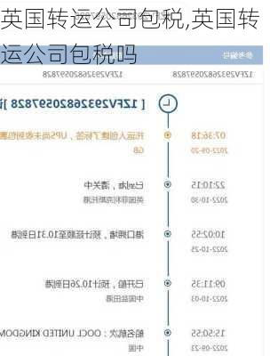 英国转运公司包税,英国转运公司包税吗