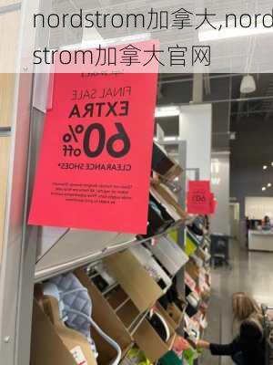 nordstrom加拿大,nordstrom加拿大官网