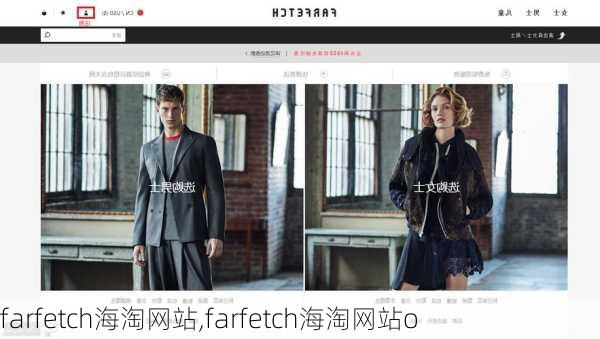 farfetch海淘网站,farfetch海淘网站o