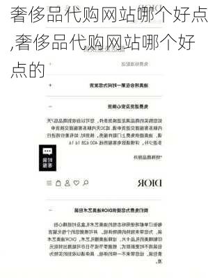 奢侈品代购网站哪个好点,奢侈品代购网站哪个好点的