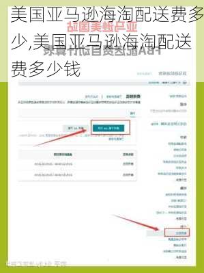 美国亚马逊海淘配送费多少,美国亚马逊海淘配送费多少钱