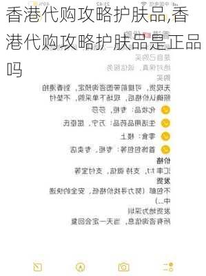 香港代购攻略护肤品,香港代购攻略护肤品是正品吗