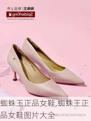 蜘蛛王正品女鞋,蜘蛛王正品女鞋图片大全