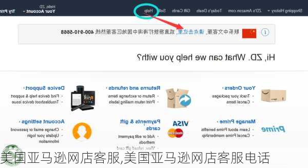 美国亚马逊网店客服,美国亚马逊网店客服电话