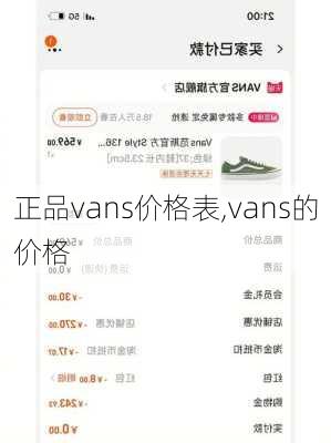 正品vans价格表,vans的价格