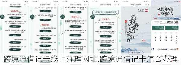 跨境通借记卡线上办理网址,跨境通借记卡怎么办理