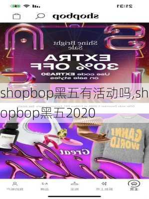 shopbop黑五有活动吗,shopbop黑五2020