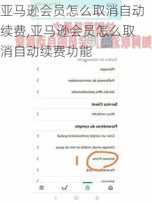 亚马逊会员怎么取消自动续费,亚马逊会员怎么取消自动续费功能