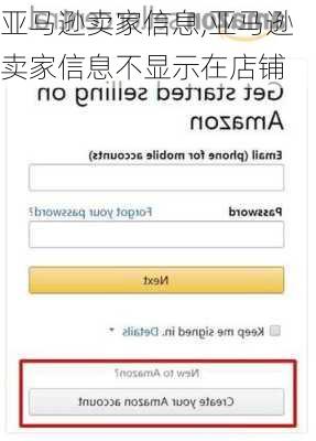 亚马逊卖家信息,亚马逊卖家信息不显示在店铺