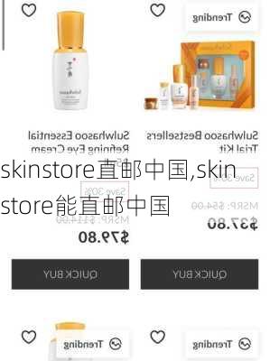 skinstore直邮中国,skinstore能直邮中国