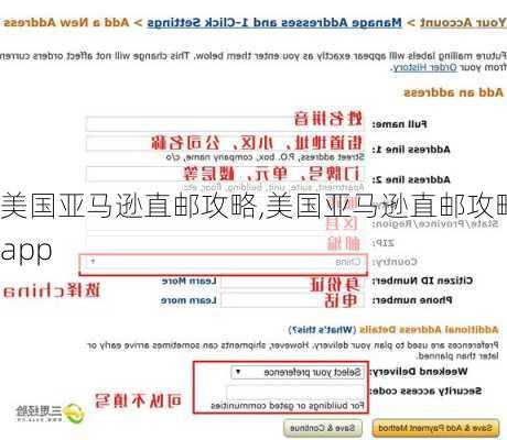 美国亚马逊直邮攻略,美国亚马逊直邮攻略app
