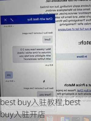 best buy入驻教程,bestbuy入驻开店