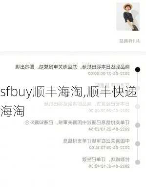 sfbuy顺丰海淘,顺丰快递海淘