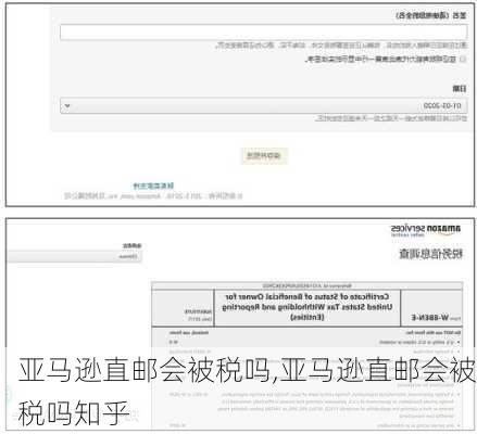 亚马逊直邮会被税吗,亚马逊直邮会被税吗知乎